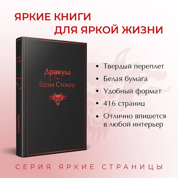 Книга Дракула (Брэм Стокер) — 7