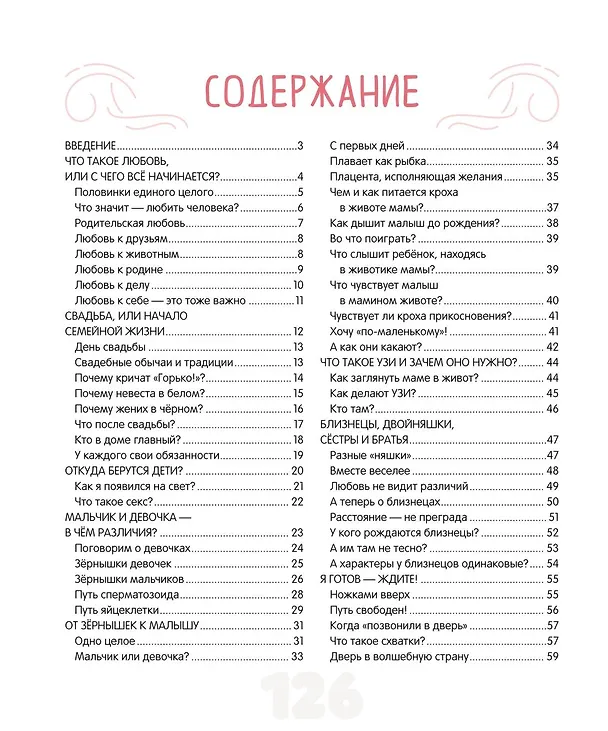 Книга Про ЭТО... (Наталья Лигун) — 8