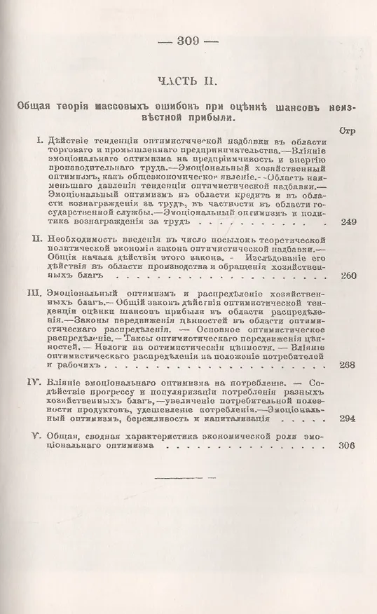 Книга Акции. Биржевая игра и теория экономических кризисов. Об акционерном деле и типических ошибках при оценке шансов неизвестной прибыли () — 3