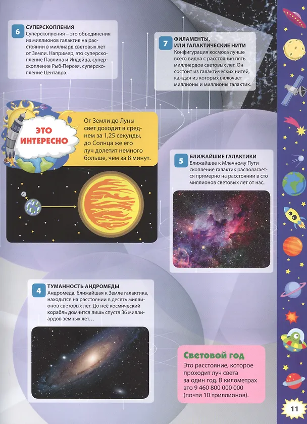 Книга Звездное небо () — 5
