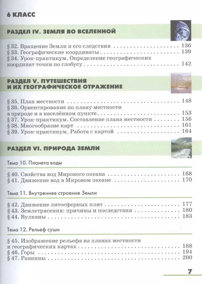 География. Землеведение. 5-6 класс. Учебник (Владимир Климанов, Оксана  Климанова) - купить книгу с доставкой в интернет-магазине «Читай-город».  ISBN: 978-5-09-079156-4