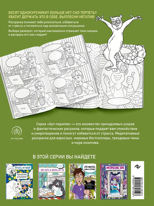 Книга Вы меня бесите, однокурсники (Мария Яляева) — 2