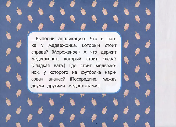 Книга Мои первые аппликации. Первое творчество 3+. Выпуск 20. Тракторы в поле (Лариса Маврина) — 3