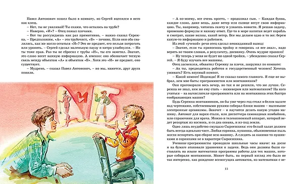 Книга Электроник - мальчик из чемодана (Евгений Велтистов) — 10