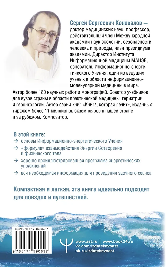 Книга Энергетические упражнения семи лечебных дней (Сергей Коновалов) — 2