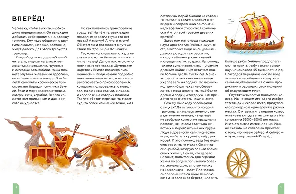 Книга Транспорт. На суше, на воде и в небе (Борис Ицкович) — 15