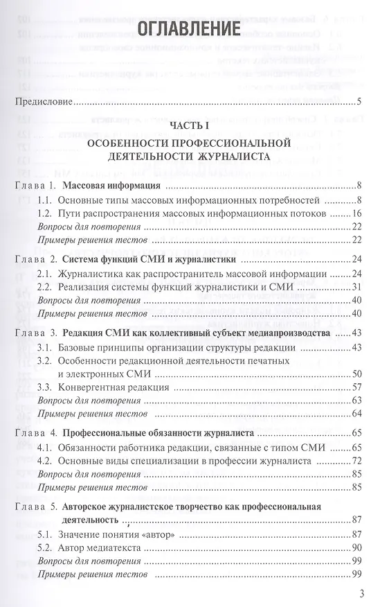 Книга Основы журналистской деятельности (Светлана Распопова) — 2