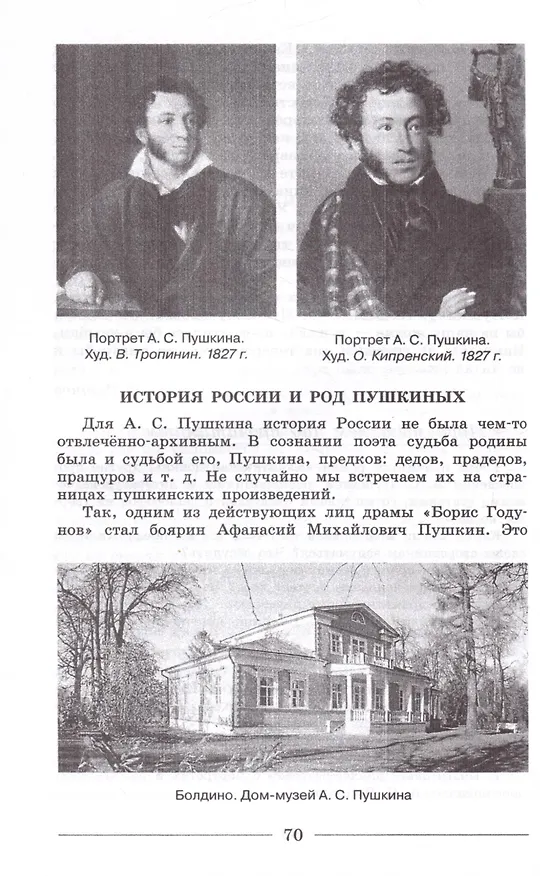 Книга Литература. Читаем, думаем, спорим. Дидактические материалы. 8 класс (Валентин Коровин, Виктор Журавлев, Вера Коровина) — 4