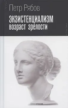 Экзистенциализм. Возраст зрелости