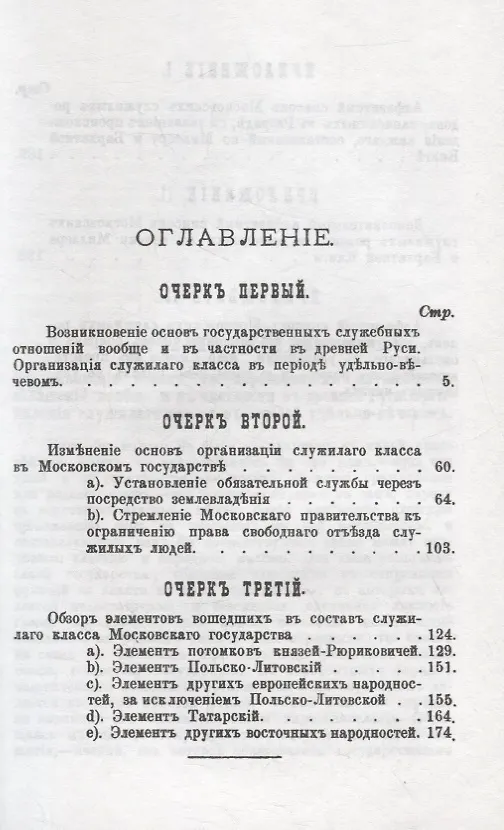 Книга Очерки организации и происхождения служилого сословия в допетровской Руси: С приложением алфавитных списков боярских и дворянских родов () — 2