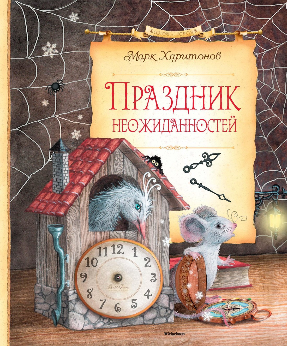 

Праздник неожиданностей