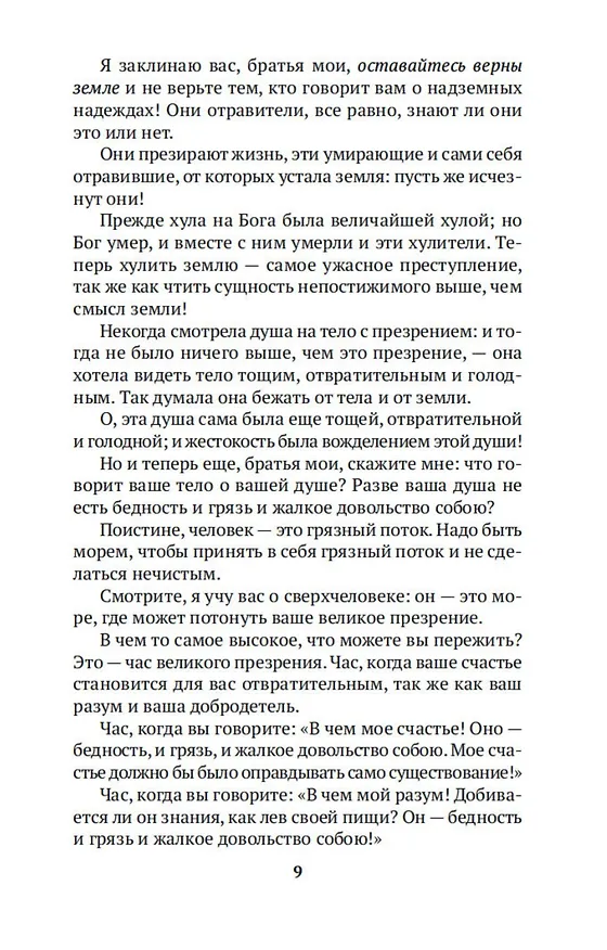 Книга Так говорил Заратустра (Фридрих Ницше) — 14