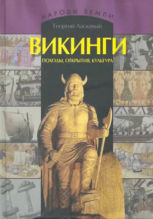 Викинги. — 2235870 — 1