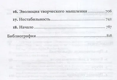 Книга Начало бесконечности: Объяснения, которые меняют мир. 5-е издание (Дэвид Дойч) — 3