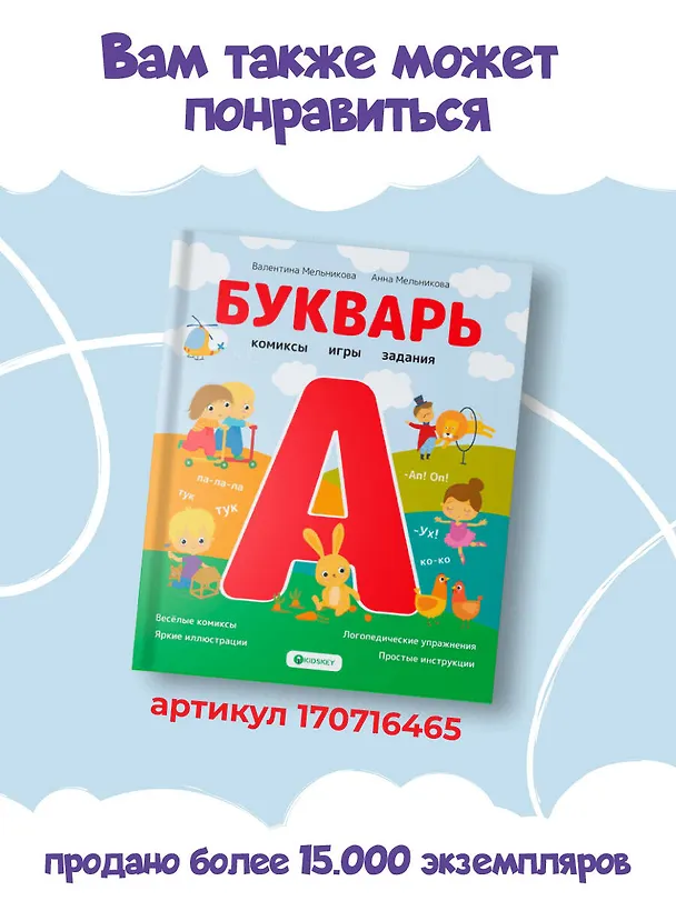 Книга Первая книга для чтения после букваря (Анна Мельникова) — 11