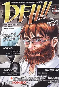 Комикс DFH!! №10 (18+) (м) Akeema