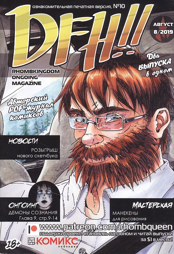 Комикс DFH!! №10 (18+) (м) Akeema 2847813 — 1