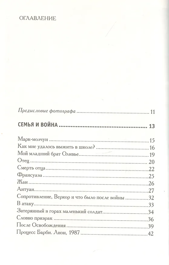 Книга Слова молчуна (Марк Рибу) — 2