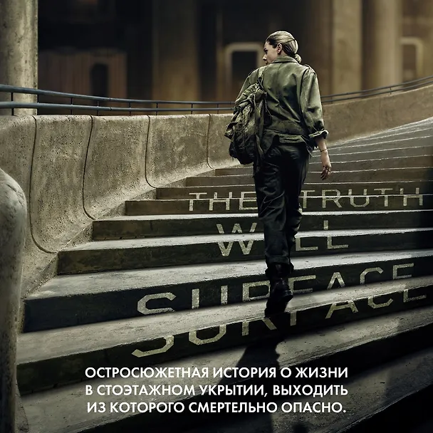 Книга Укрытие. Книга 1. Иллюзия (Хью Хауи) — 8