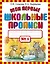 Мои первые школьные прописи. В 4 ч. Ч. 1 — 2259769 — 1