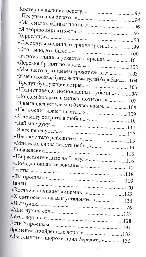 Книга Память сердца (Александр Потапов) — 4