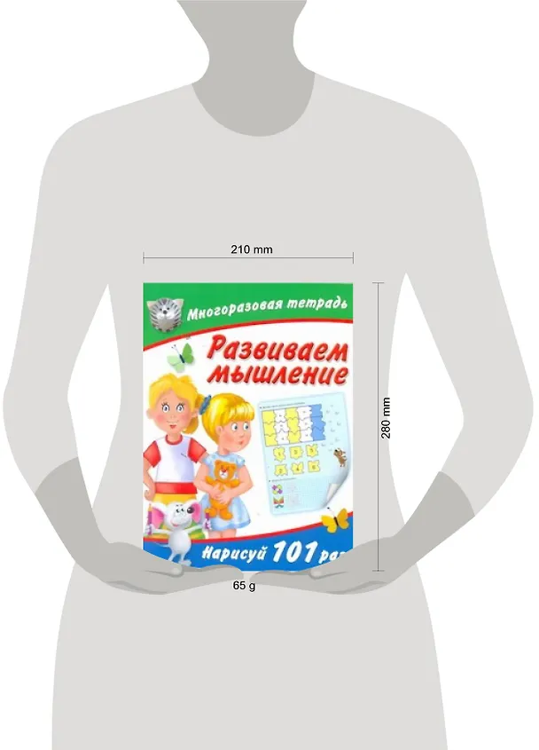 Книга Многоразовая тетрадь. Развиваем мышление (Валентина Дмитриева) — 2