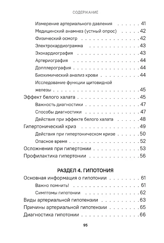 Книга Давление. Симптомы. Профилактика. Диагностика. Карманный справочник () — 3
