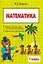 Математика: 1 класс: Сборник текстовых задач — 2201417 — 1