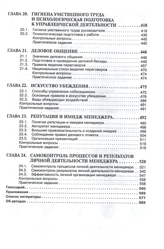 Книга Персональный менеджмент (Семён Резник) — 6
