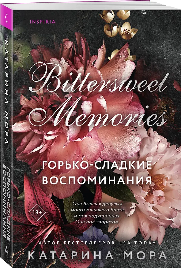 Книга Комплект из 2-х книг Катарины Моры: (Профессор Астор + Горько-сладкие воспоминания) (Катарина Мора) — 5