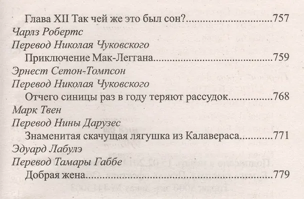 Книга Новая хрестоматия для чтения. 1-4 классы () — 9