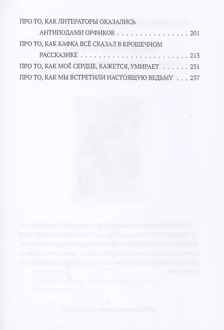 Книга Орфей! Орфей! (Александр Бренер) — 3