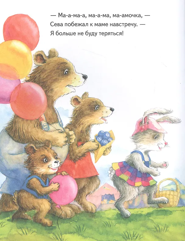 Книга Зайчик Сева потерялся! Полезные сказки (Ася Герман) — 6