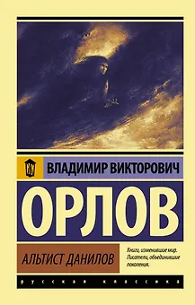 Альтист Данилов