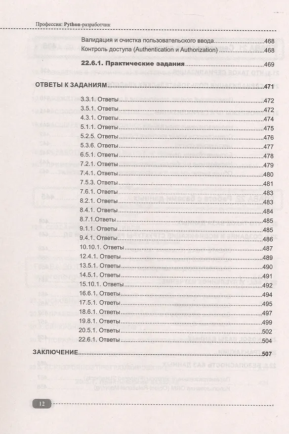 Книга Профессия: Python-разработчик (А. Адонин) — 11