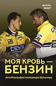 Спортивные легенды