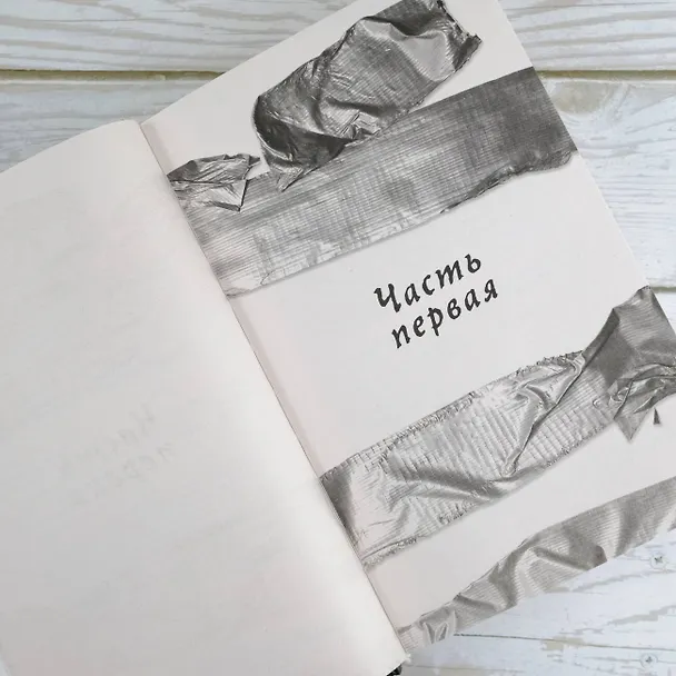 Книга Хорошая девочка должна умереть (Холли Джексон) — 11