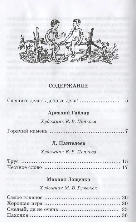 Книга Спешите делать добрые дела : рассказы () — 2