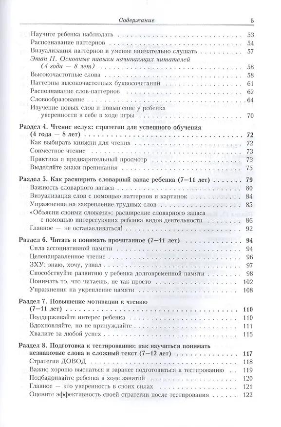 Книга Как научить ребенка легко учиться () — 3