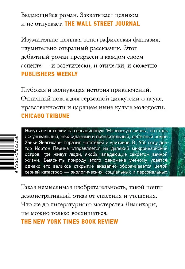 Книга Люди среди деревьев (Ханья Янагихара) — 2