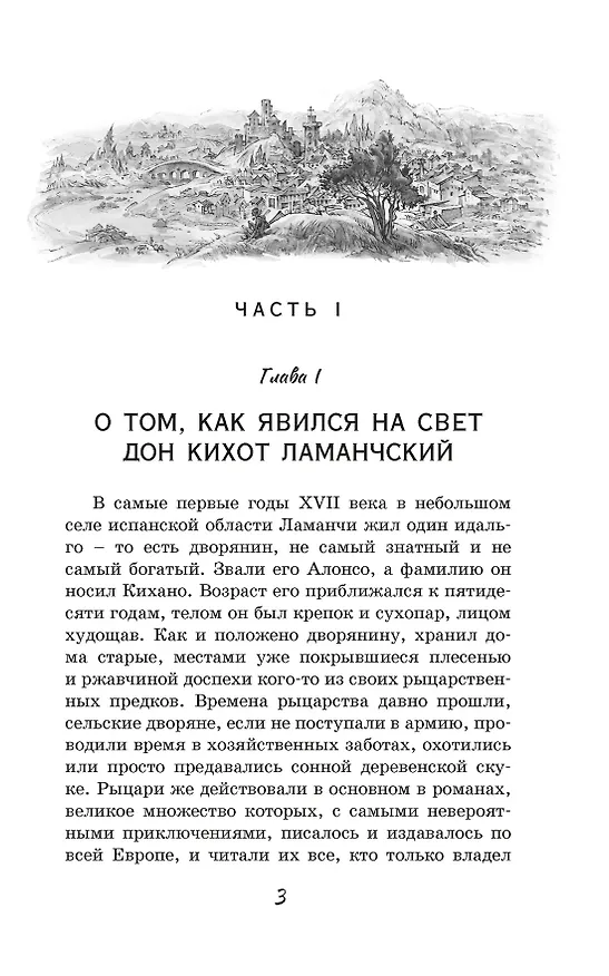 Книга Дон Кихот (Мигель де Сервантес Сааведра) — 14