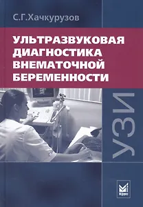 Ультразвуковая диагностика внематочной беременности