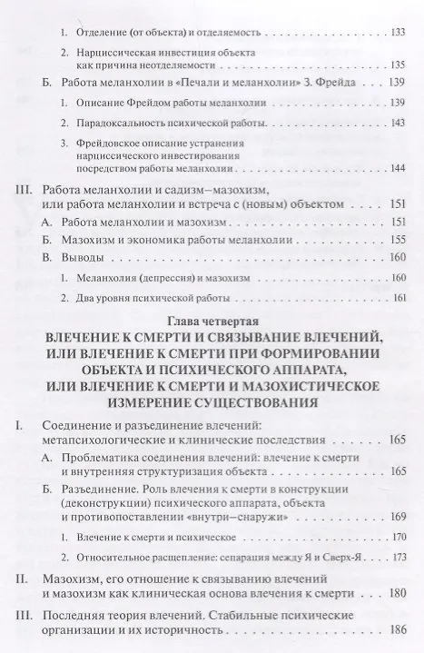 Книга Мазохизм смерти и мазохизм жизни (Бенно Розенберг) — 4