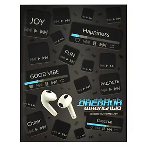 Дневник школьный Феникс+, "Любимая музыка"