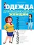 Одежда для выдающихся женщин — 2265334 — 1