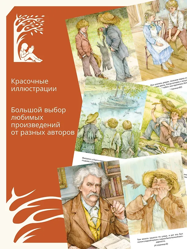 Книга Приключения Тома Сойера (Марк Твен) — 6
