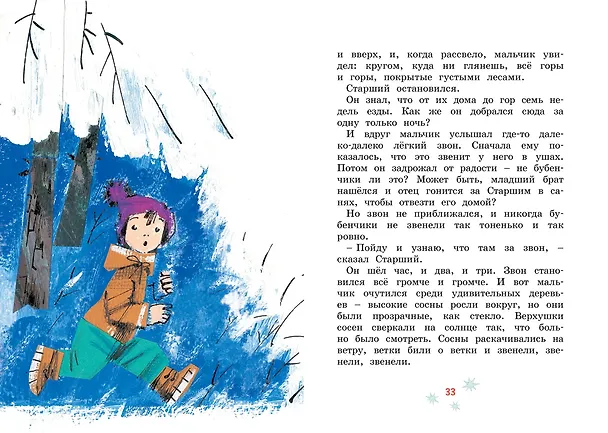 Книга Сказка о потерянном времени (Евгений Шварц) — 13