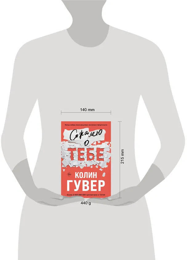 Книга Сожалею о тебе (Колин Гувер) — 14