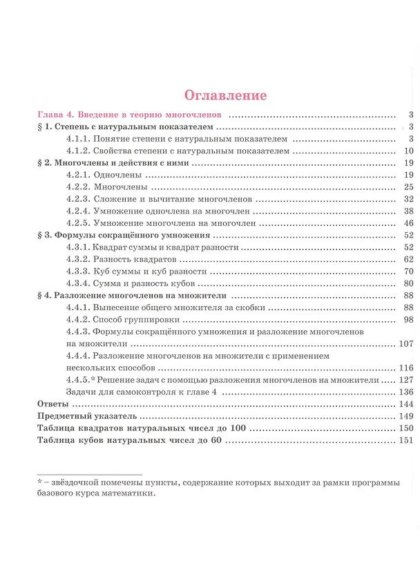 Книга Алгебра. 7 класс. Базовый уровень. Учебное пособие. В 3 частях. Часть 2 (Дмитрий Абраров, Елена Чуткова, Людмила Петерсон) — 2
