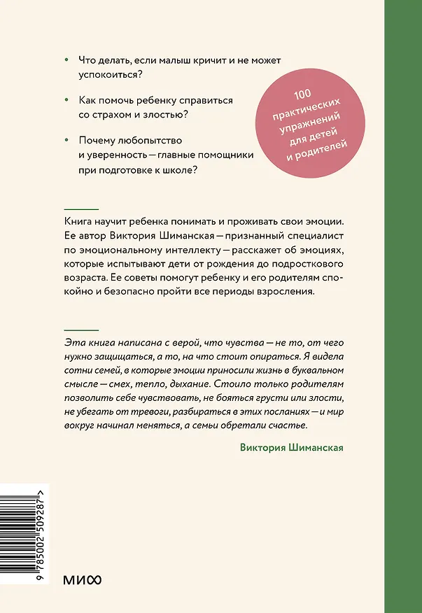 Книга Детские эмоции (Виктория Шиманская) — 2